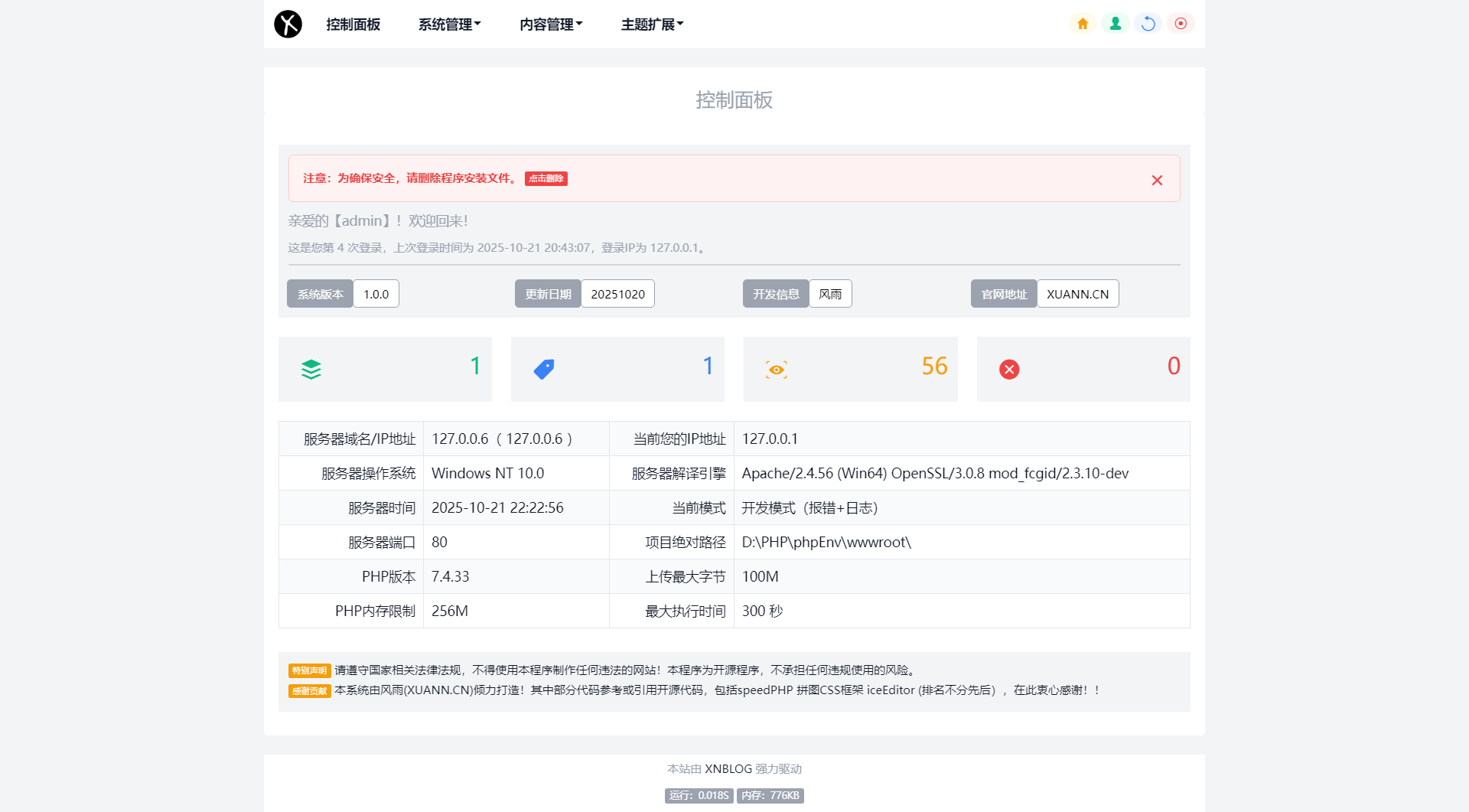 新版玄鸟博客即将完成